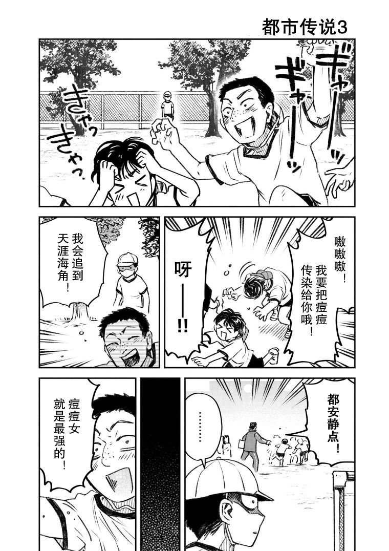 与面疮相伴漫画漫画,第38话1图