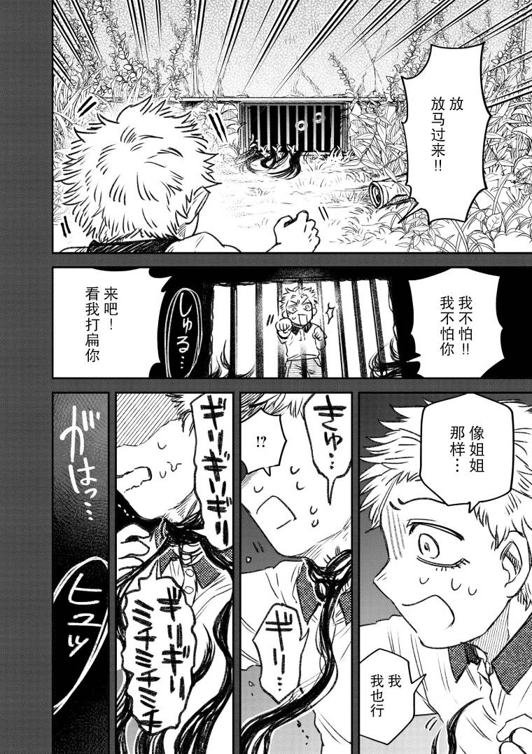 与面疮相伴漫画漫画,第50话4图