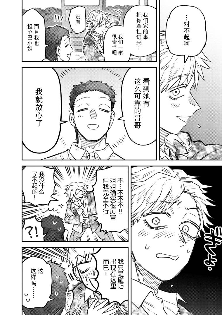 与面疮相伴漫画漫画,第50话2图