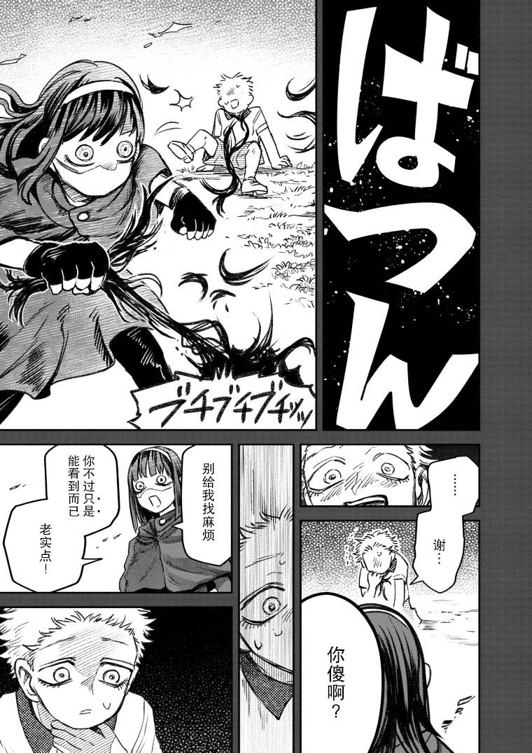 与面疮相伴漫画漫画,第50话5图