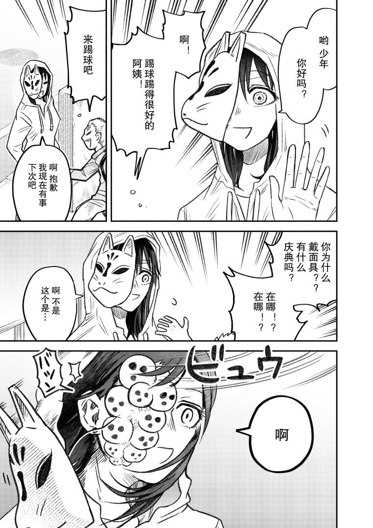 与面条交流的面馆漫画,第13话4图