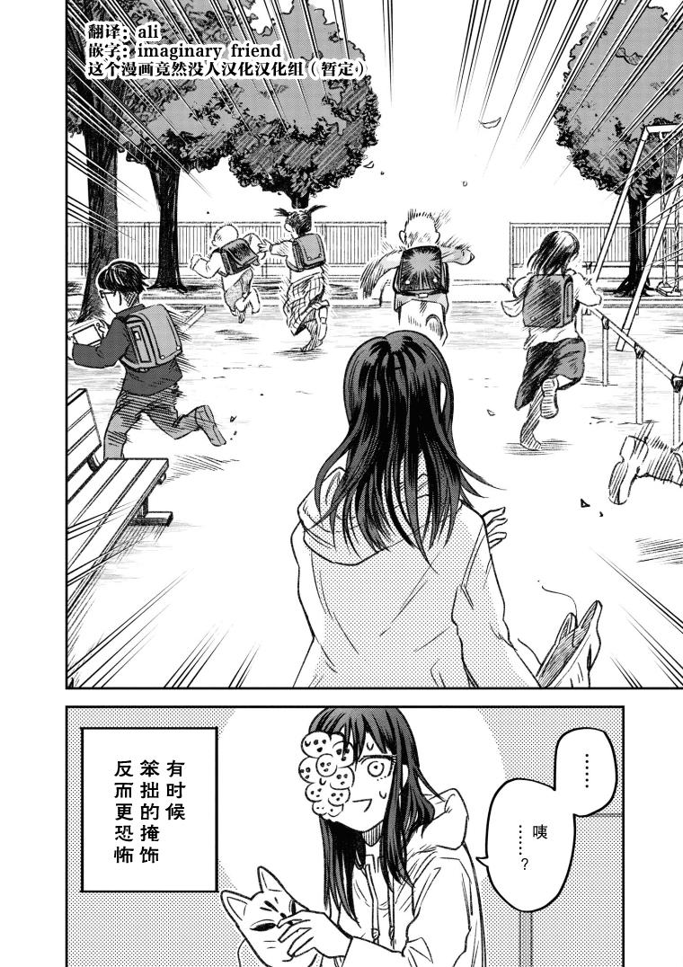 与面条交流的面馆漫画,第13话5图