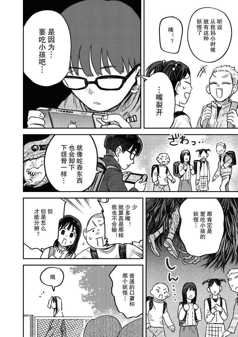 与面条交流的面馆漫画,第13话3图
