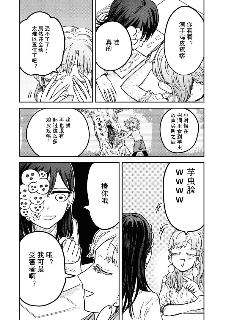 与面疮相伴漫画,第14话3图