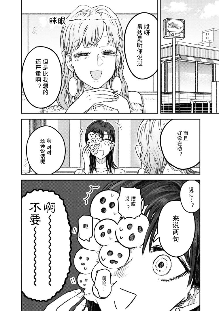 与面疮相伴漫画,第14话2图