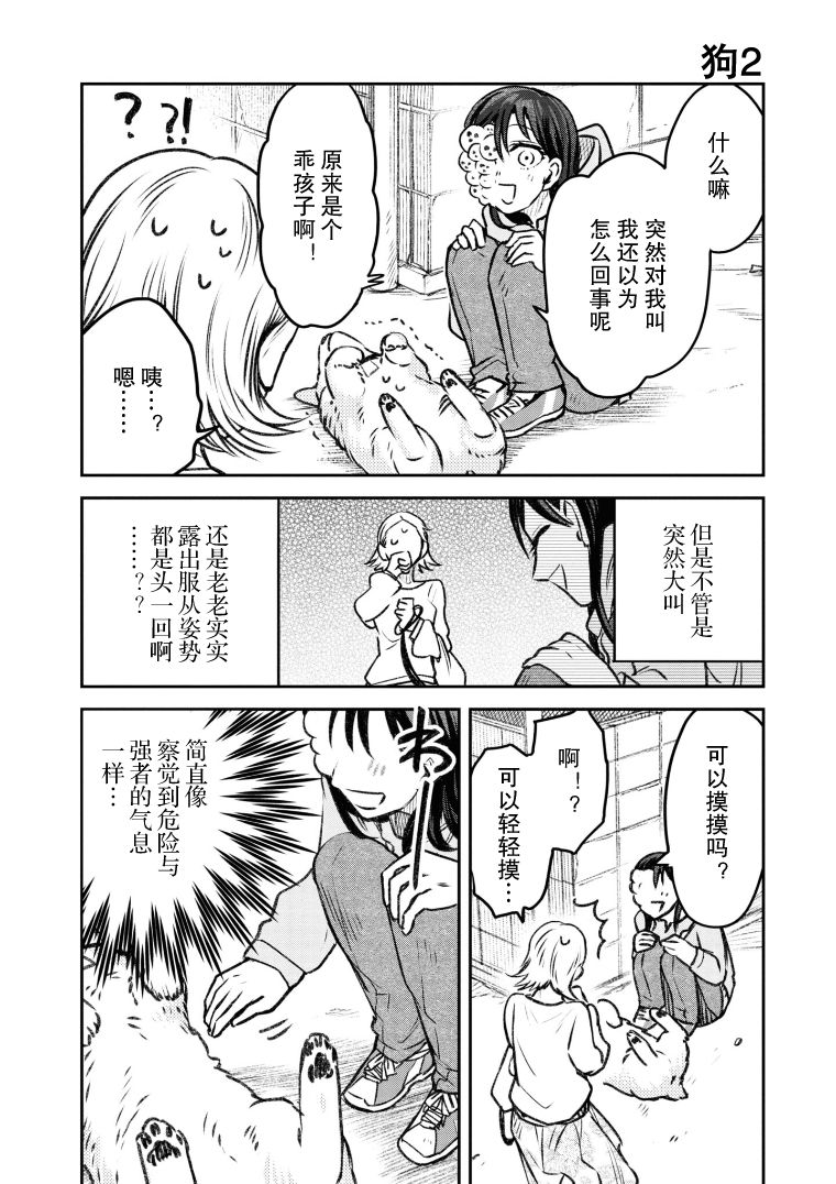 与面疮相伴漫画漫画,第29话1图