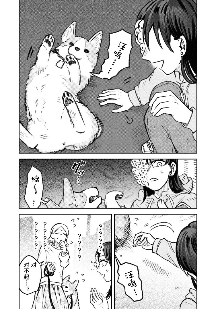 与面疮相伴漫画漫画,第29话2图