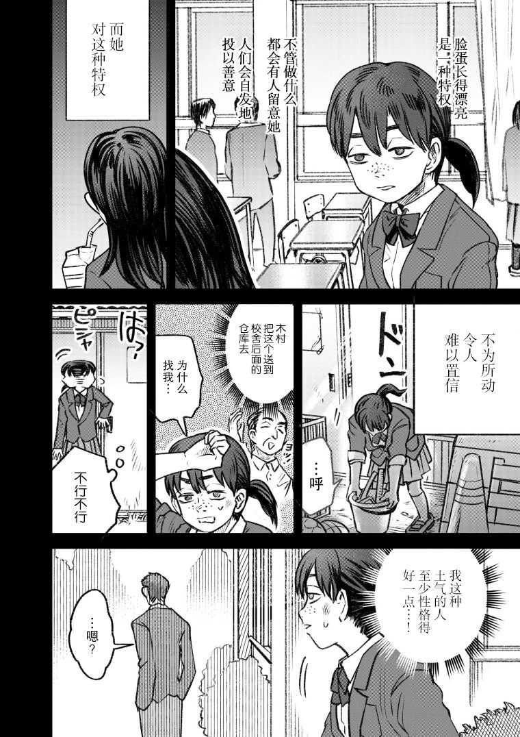 与面疮相伴漫画,第41话2图