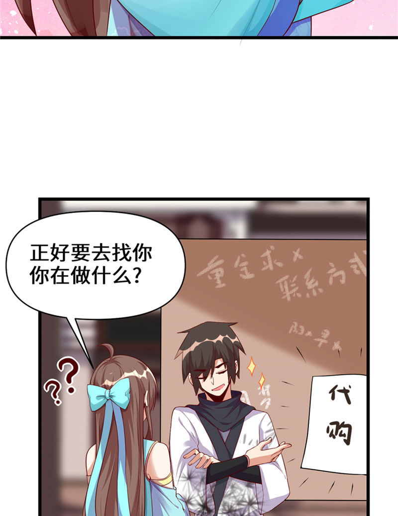 我修的可能是假仙漫画200集免费版漫画,第32话 代购任务5图