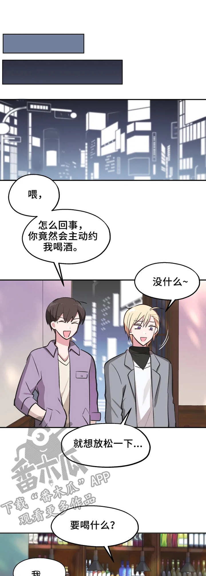 吴文恩漫画,第9章：醉酒4图