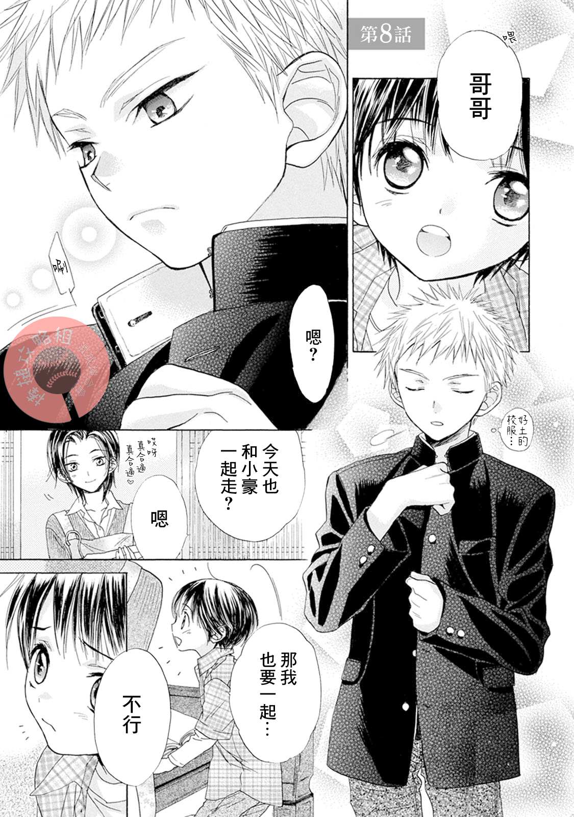 第8话青波的球0