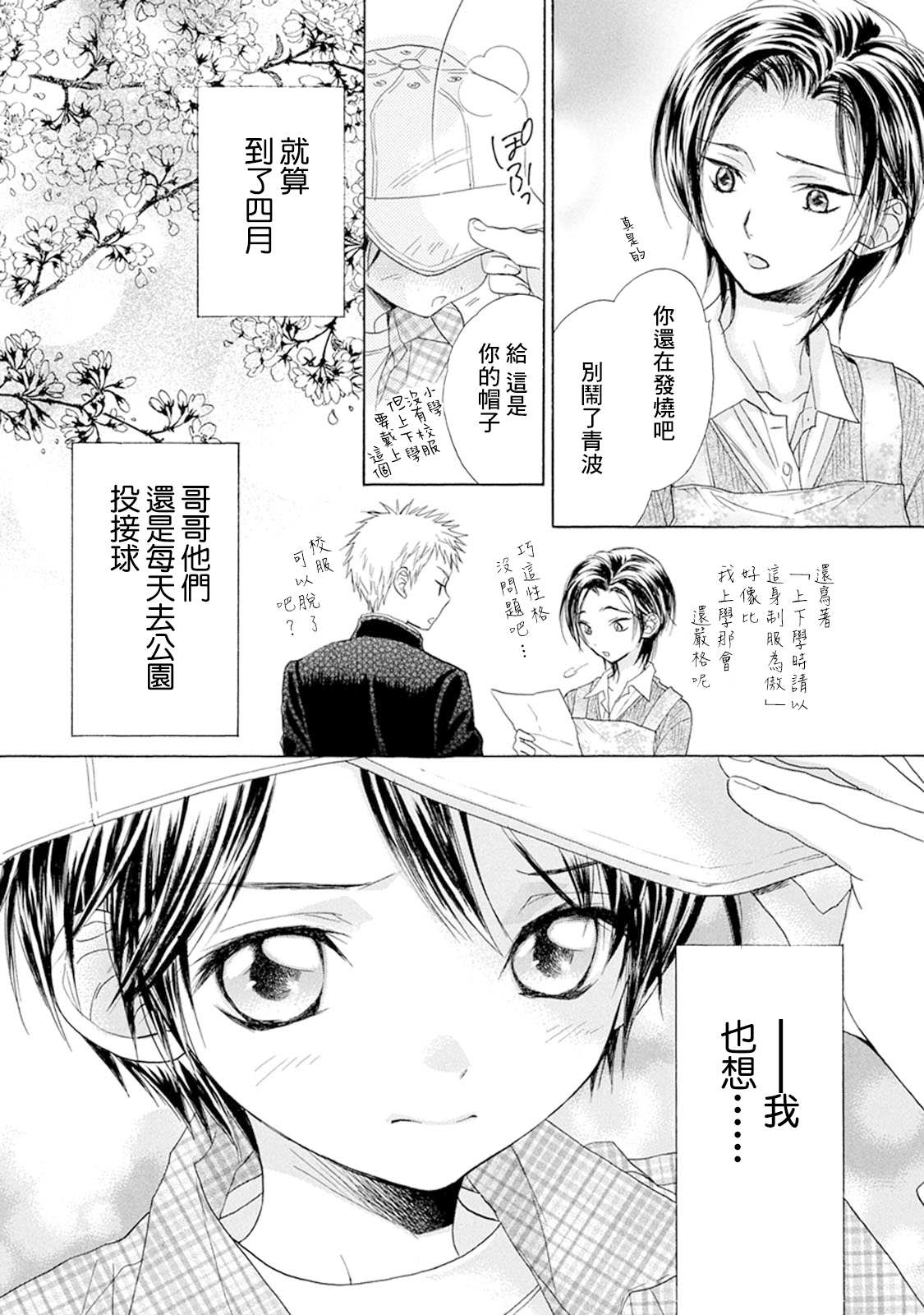 第8话青波的球1