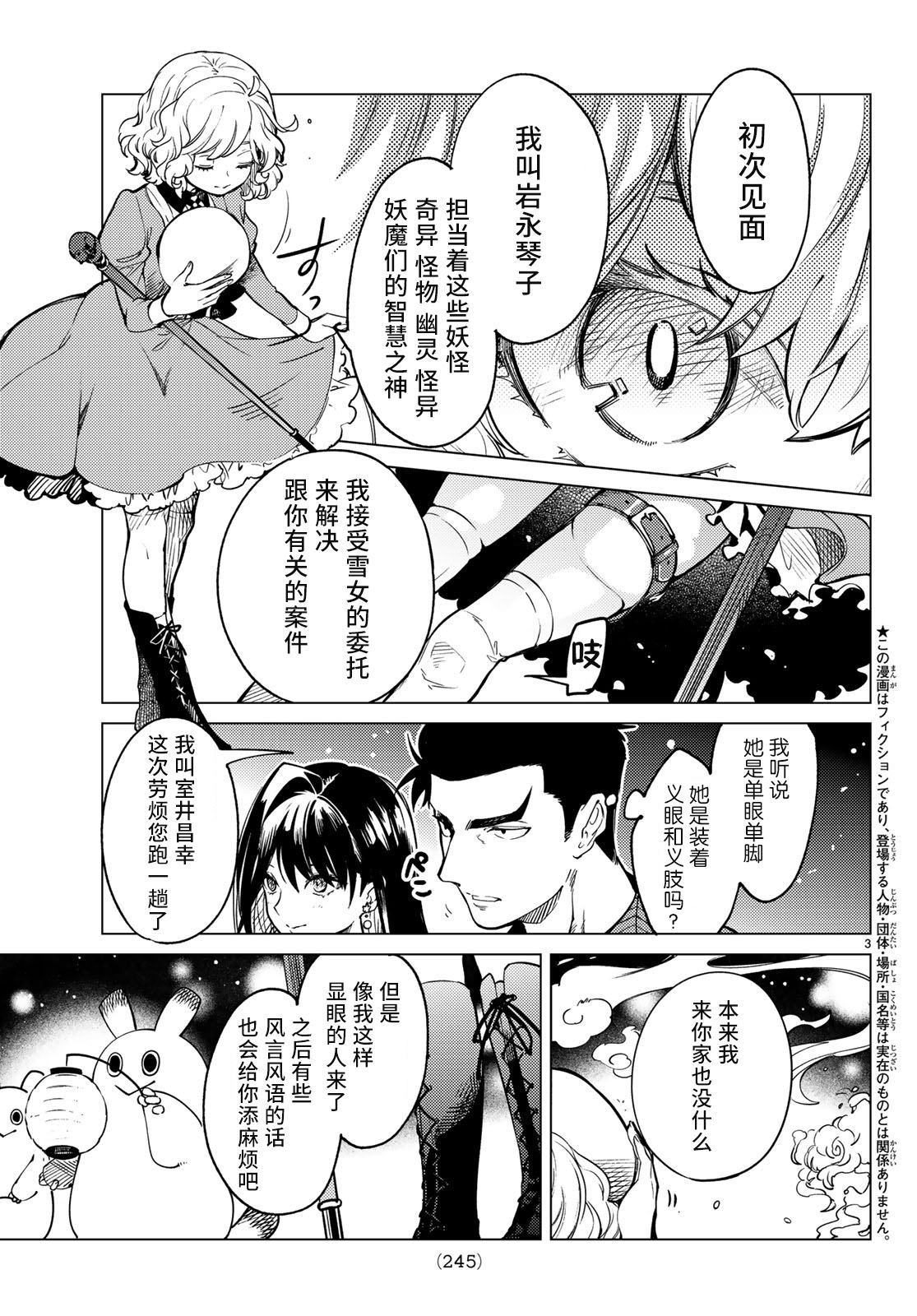 虚构推理漫画完结了吗漫画,第32话雪女的窘境3图