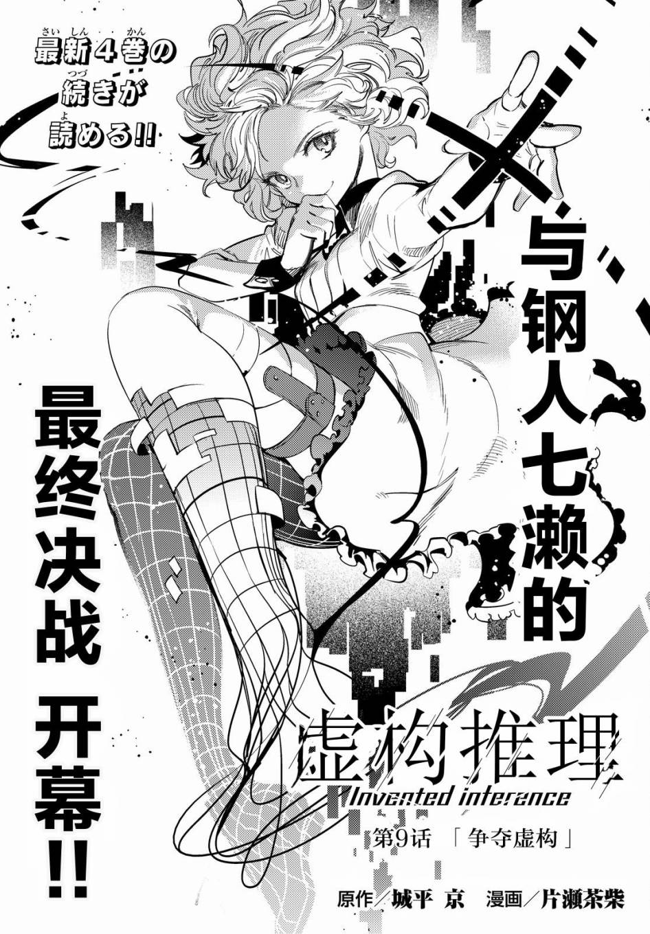 虚构推理漫画完结了吗漫画,第9话争夺虚构3图