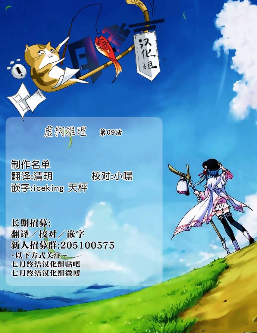 虚构推理漫画完结了吗漫画,第9话争夺虚构1图