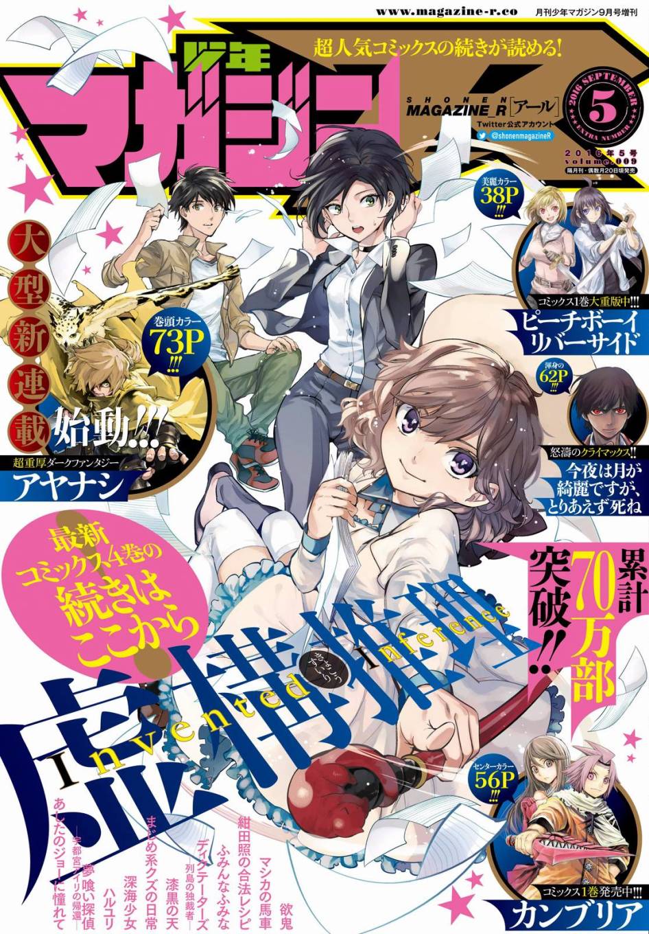 虚构推理漫画完结了吗漫画,第9话争夺虚构2图