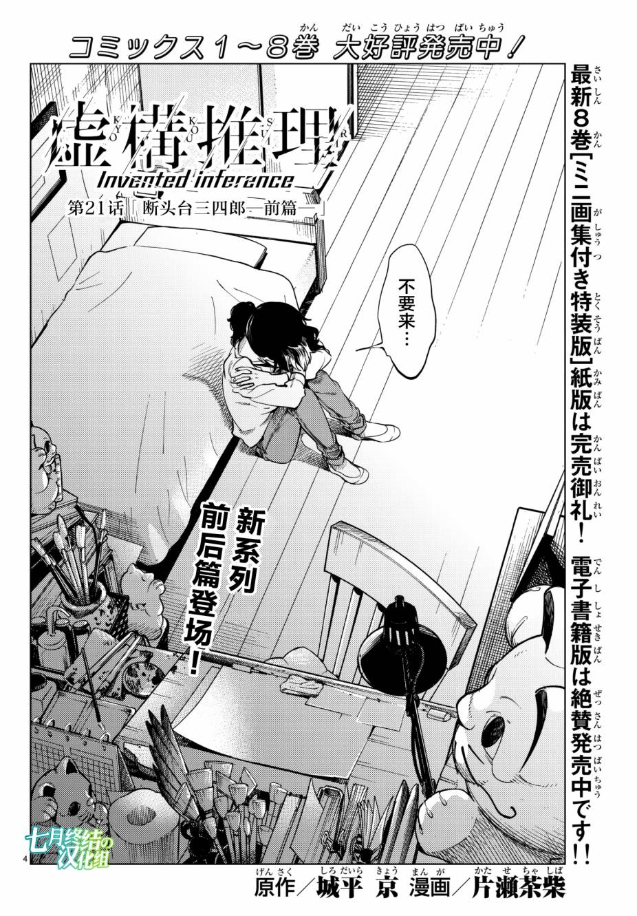 虚构推理漫画完结了吗漫画,第21话断头台三四郎-前篇4图