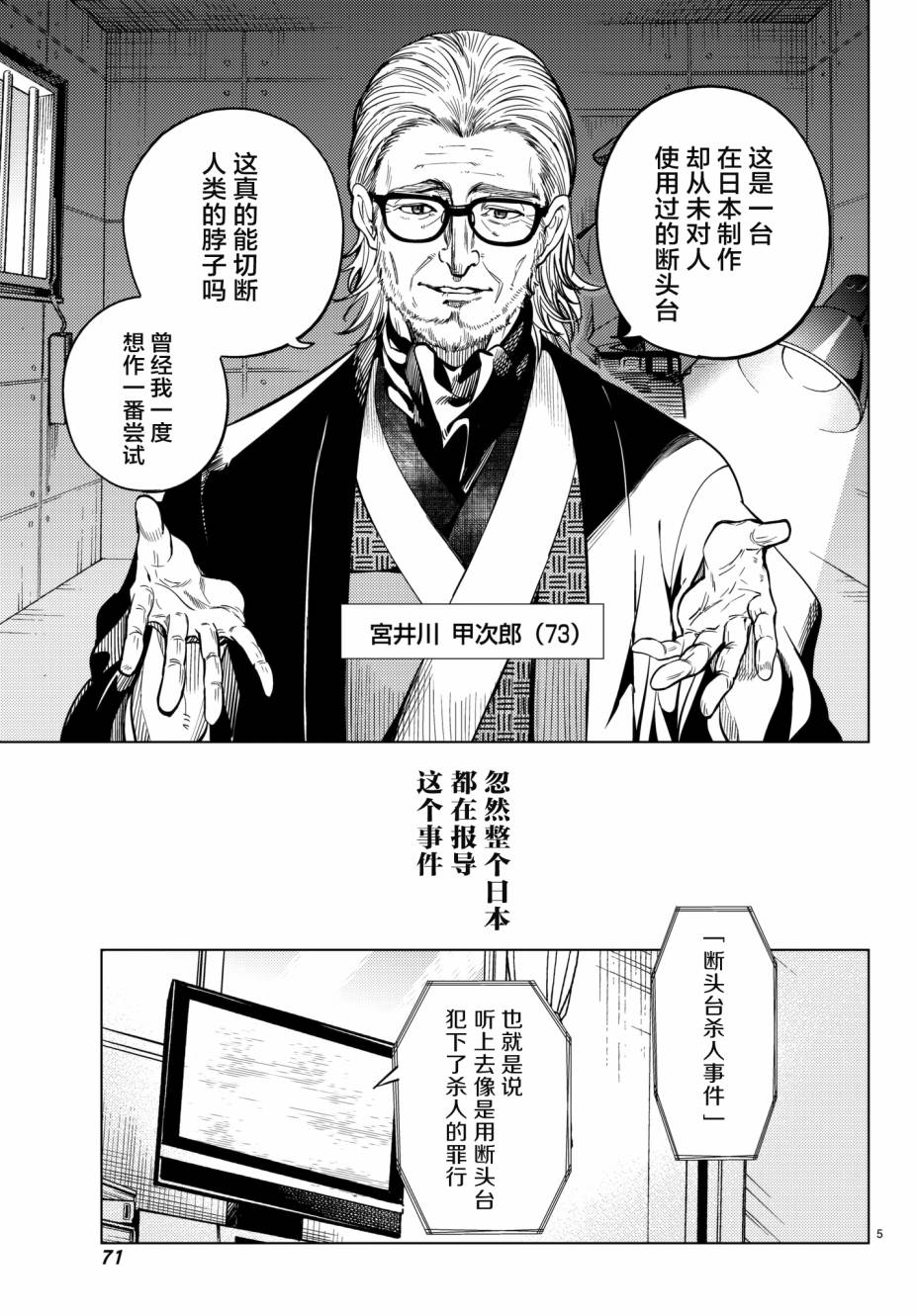 虚构推理漫画完结了吗漫画,第21话断头台三四郎-前篇5图
