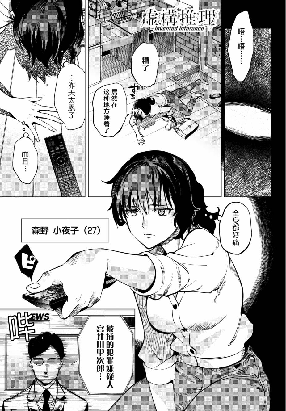 虚构推理漫画完结了吗漫画,第21话断头台三四郎-前篇1图
