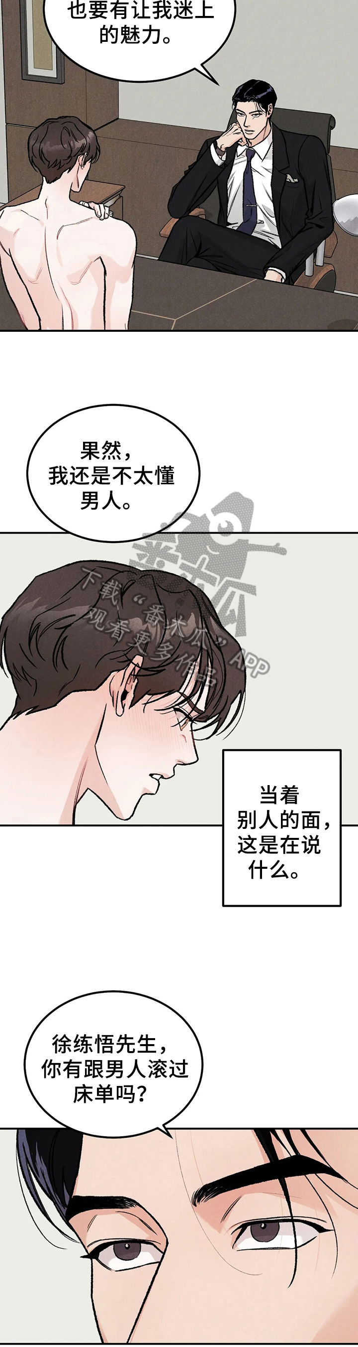 沉迷其中不能自拔什么意思漫画,第5章：联系方式3图