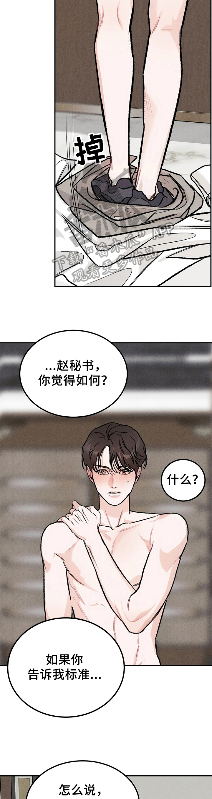 沉迷其中不能自拔什么意思漫画,第5章：联系方式2图