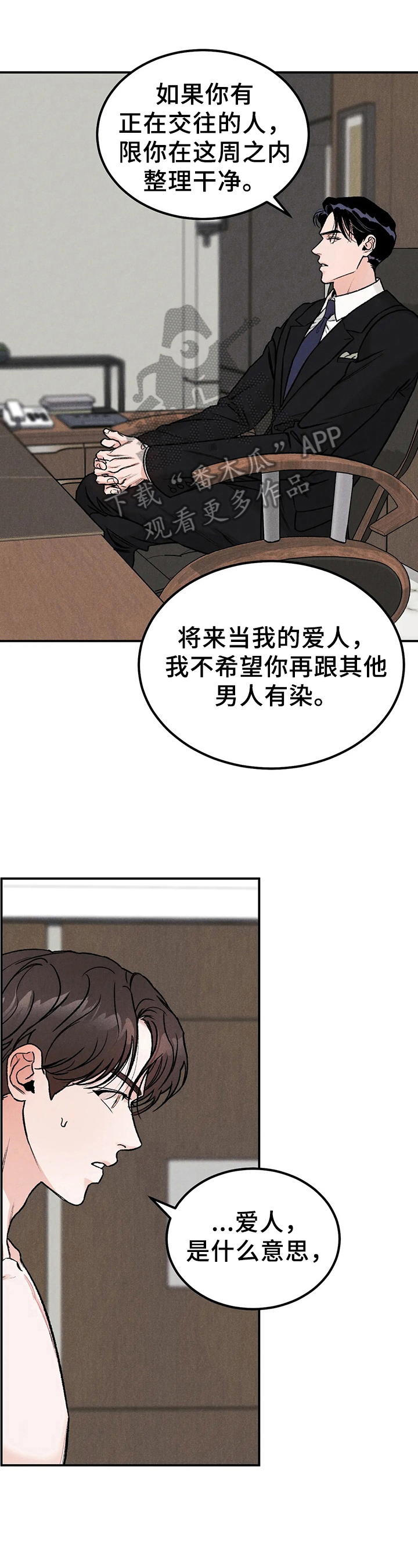 沉迷其中不能自拔什么意思漫画,第5章：联系方式5图