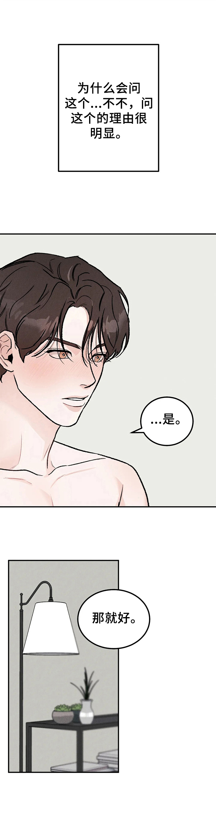 沉迷其中不能自拔什么意思漫画,第5章：联系方式4图