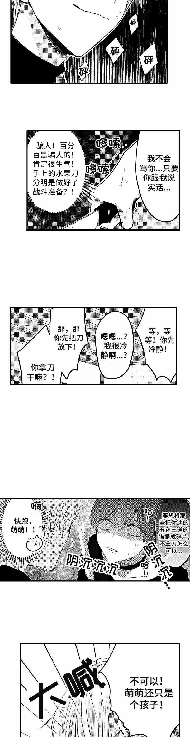 心跳信息素在线阅读漫画,第51话3图