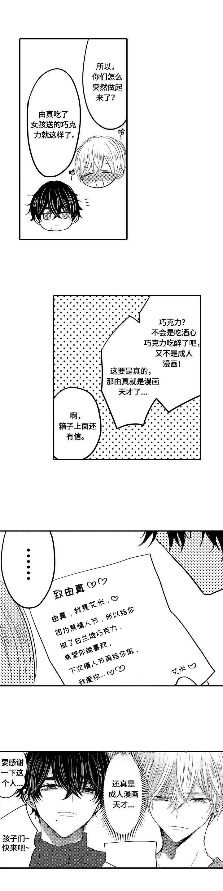 心跳信息素在线阅读漫画,第23话1图