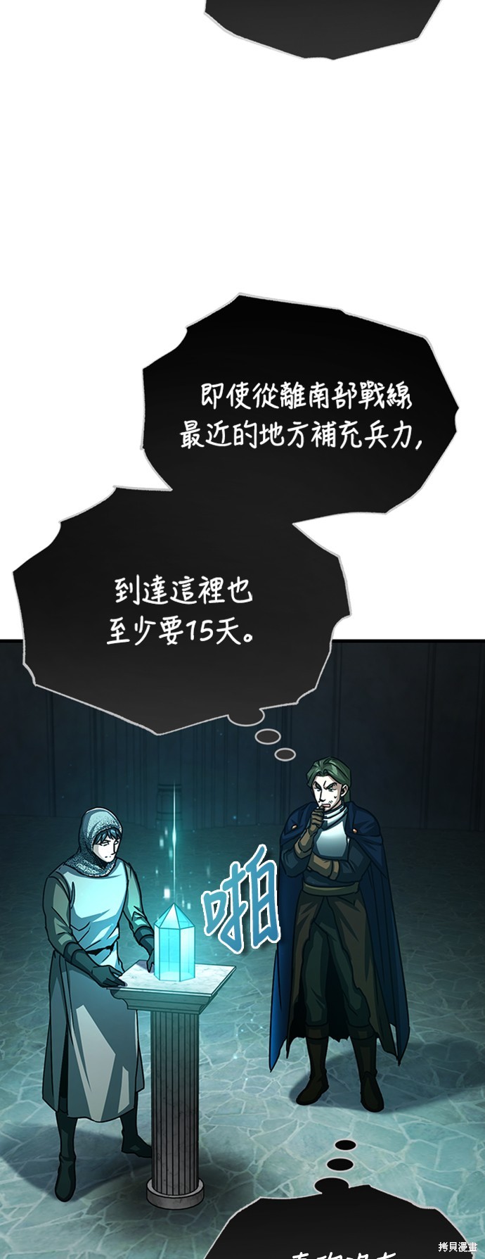 天魔的不凡重生全集解说漫画,第59话3图