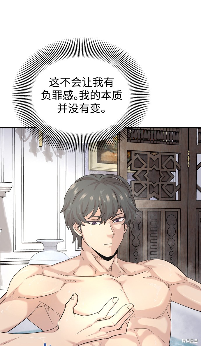 天魔的不凡重生漫画,第7话4图
