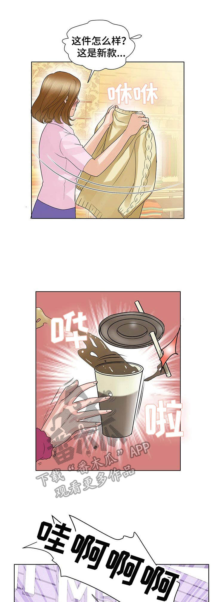 调香师认证漫画,第19章：不配1图