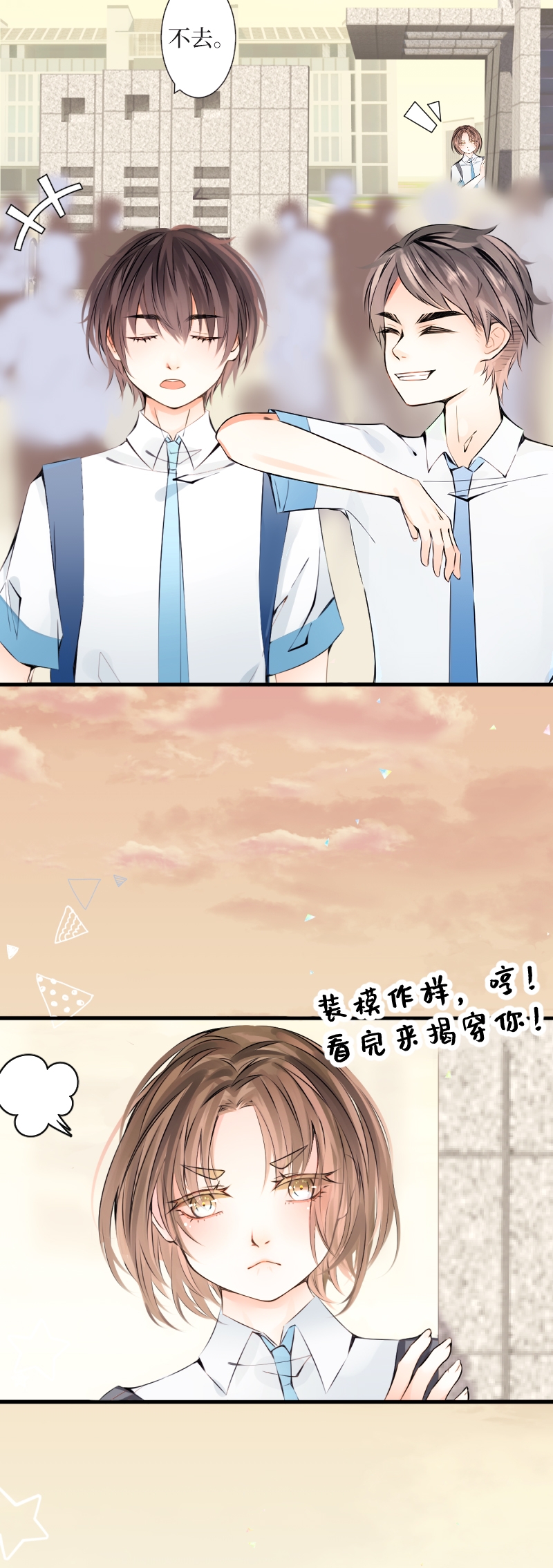 游戏未安装提示怎么取消漫画,第5话4图