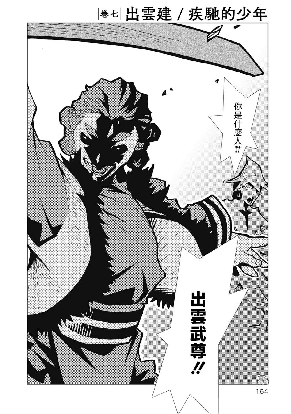 乐高逐星骑士四合一漫画,第7话2图
