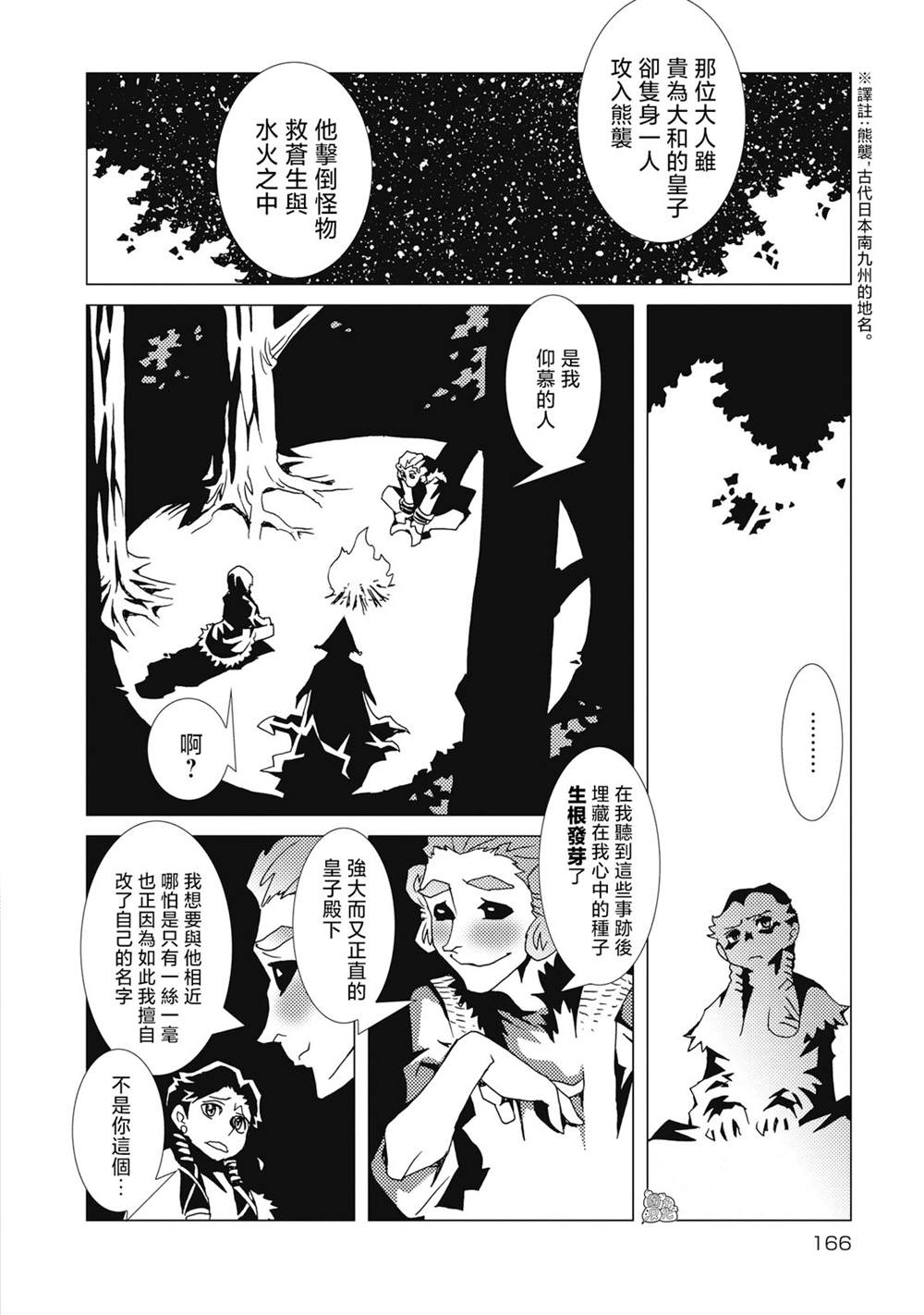 乐高逐星骑士四合一漫画,第7话4图