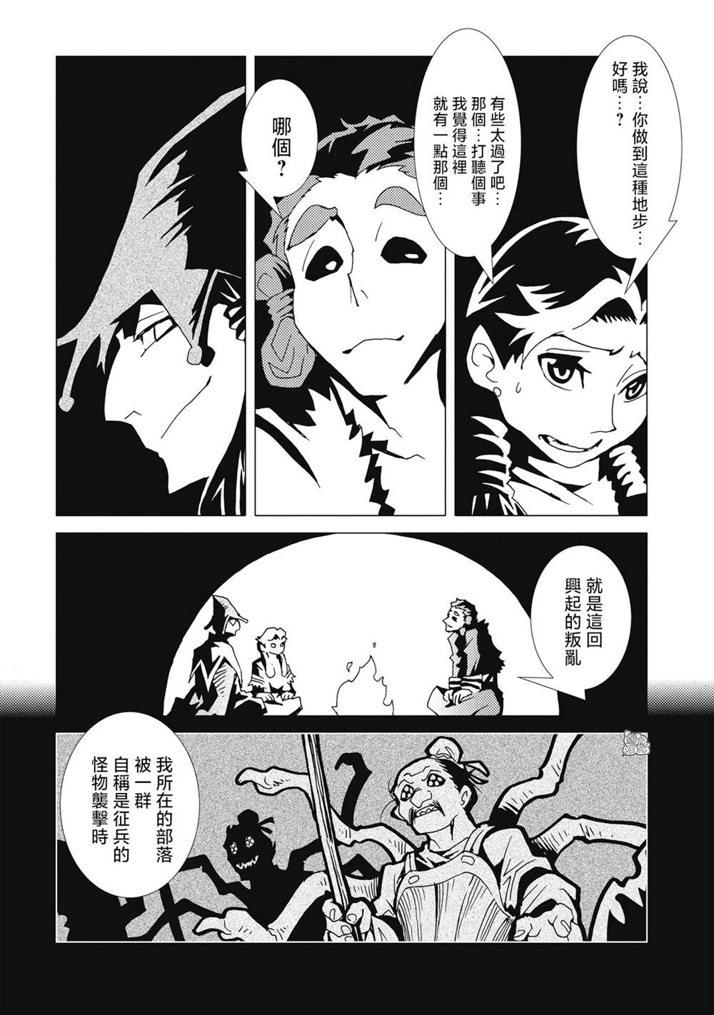 乐高逐星骑士四合一漫画,第7话5图