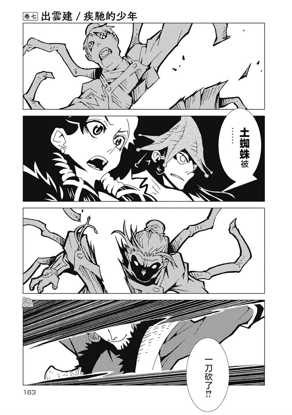 乐高逐星骑士四合一漫画,第7话1图