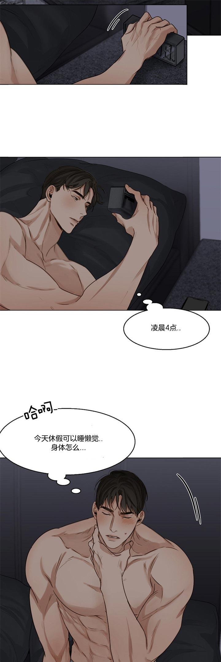 失恋自创rap歌词漫画,第42话4图
