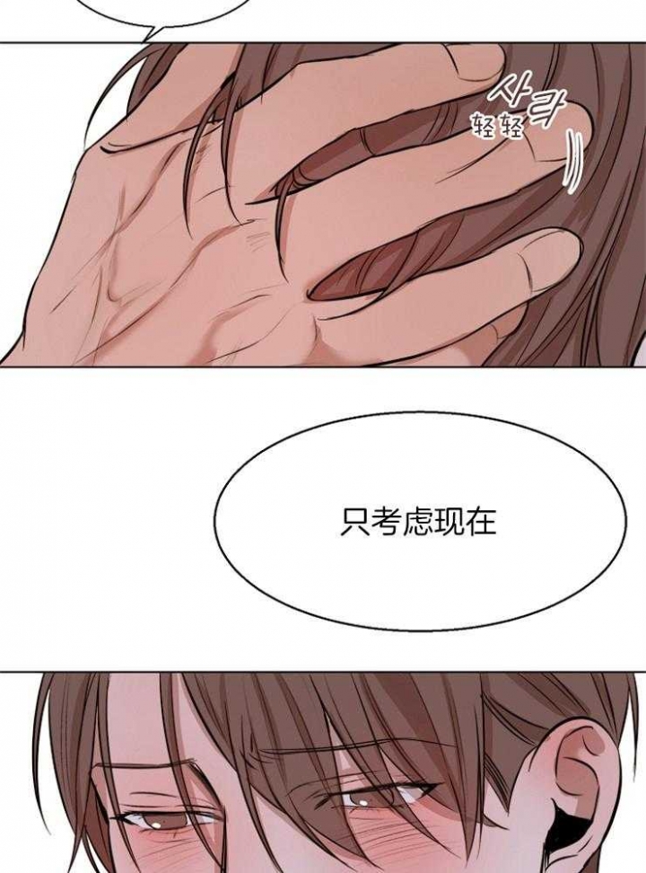 失恋自创rap歌词漫画,第101话4图