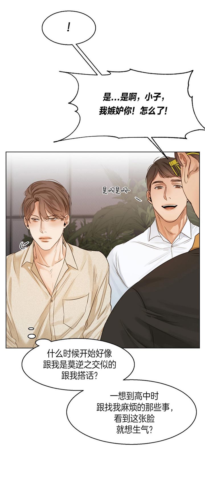 失恋自创rap歌词漫画,第36话1图