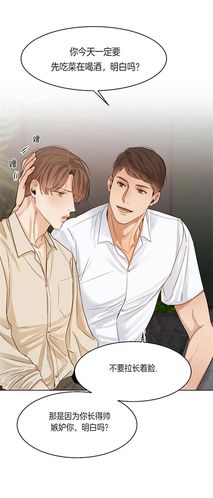 失恋自创rap歌词漫画,第36话3图