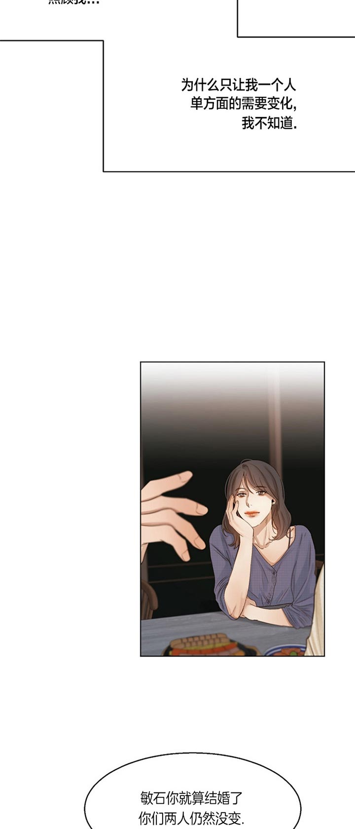 失恋自创rap歌词漫画,第36话5图