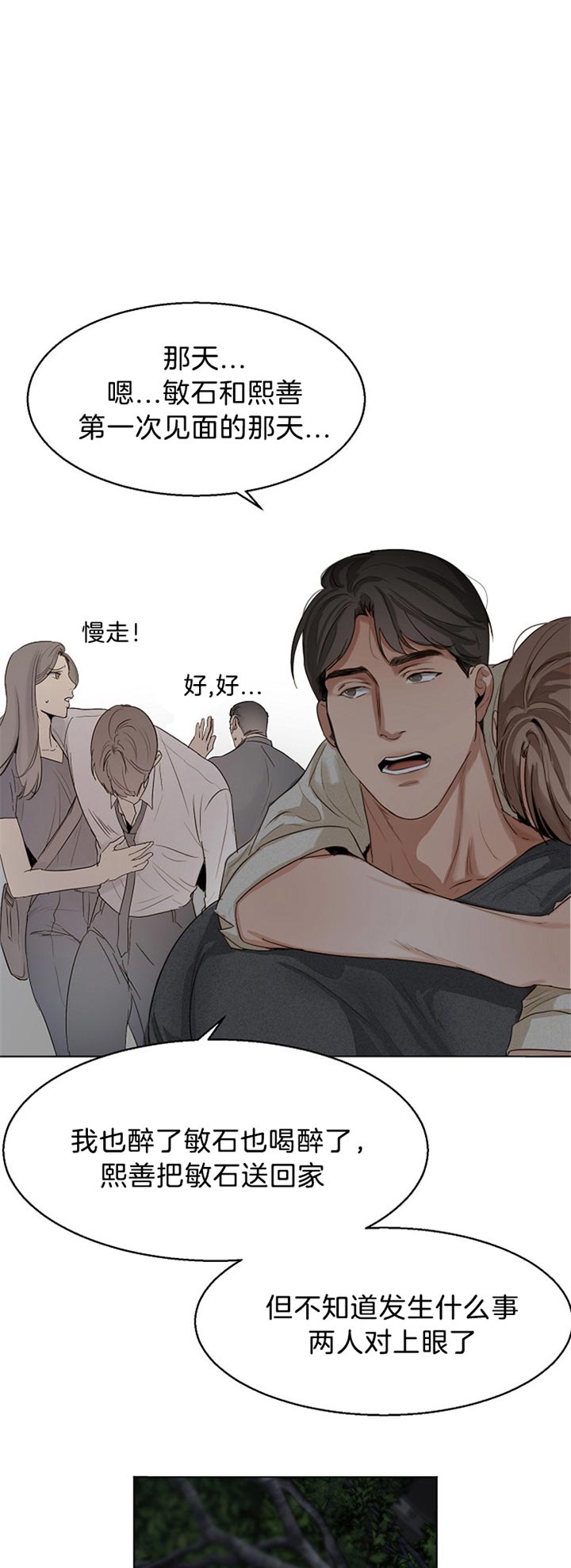 失恋自创rap歌词漫画,第40话4图