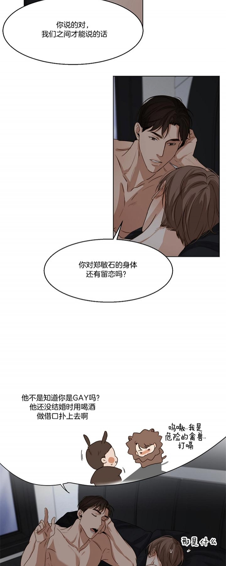 失恋自创rap歌词漫画,第47话5图