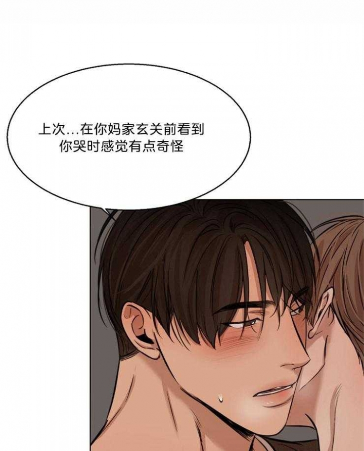 失恋自创rap歌词漫画,第103话5图