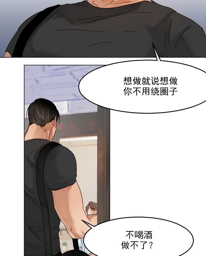 失恋自创rap歌词漫画,第28话5图