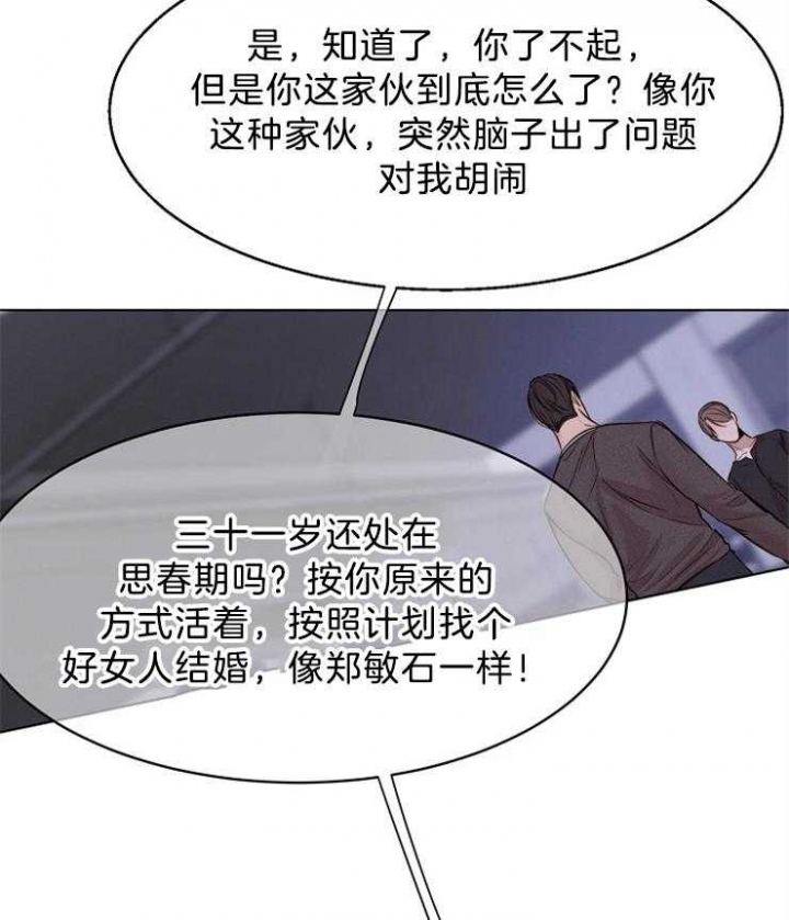 失恋自创rap歌词漫画,第99话5图