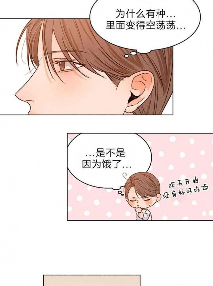 失恋自创rap歌词漫画,第76话3图