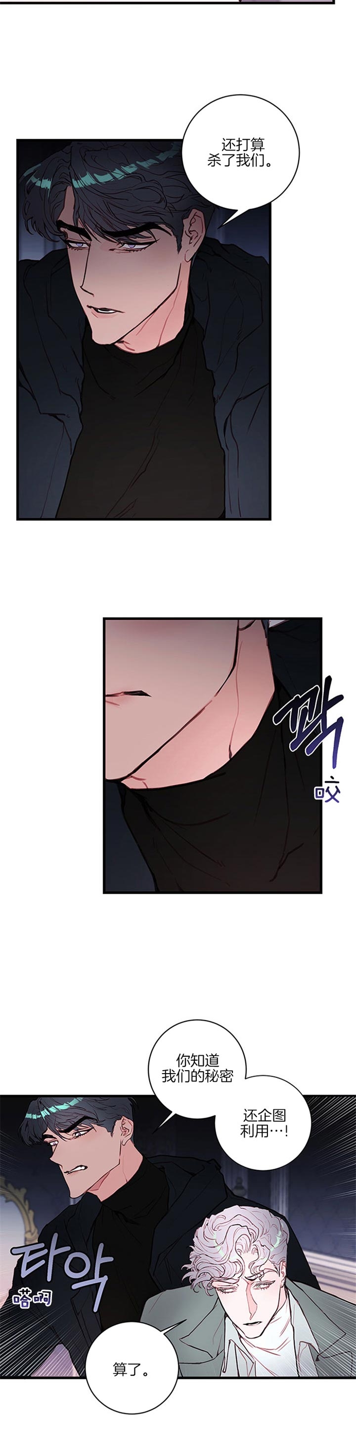 恶魔之舞全集解说漫画,第59话2图