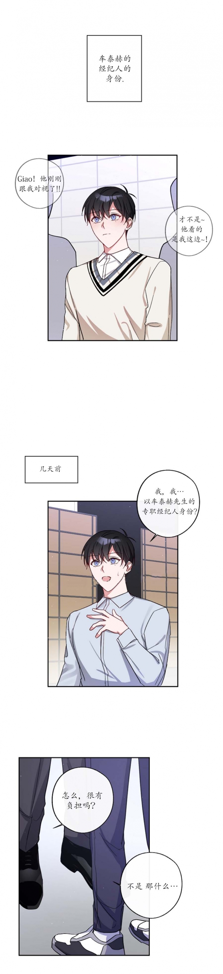 在我身边英文版歌曲漫画,第8话4图